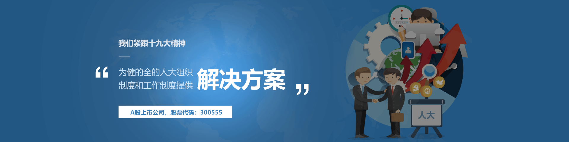 路通物聯(lián)人大履職中心解決方案