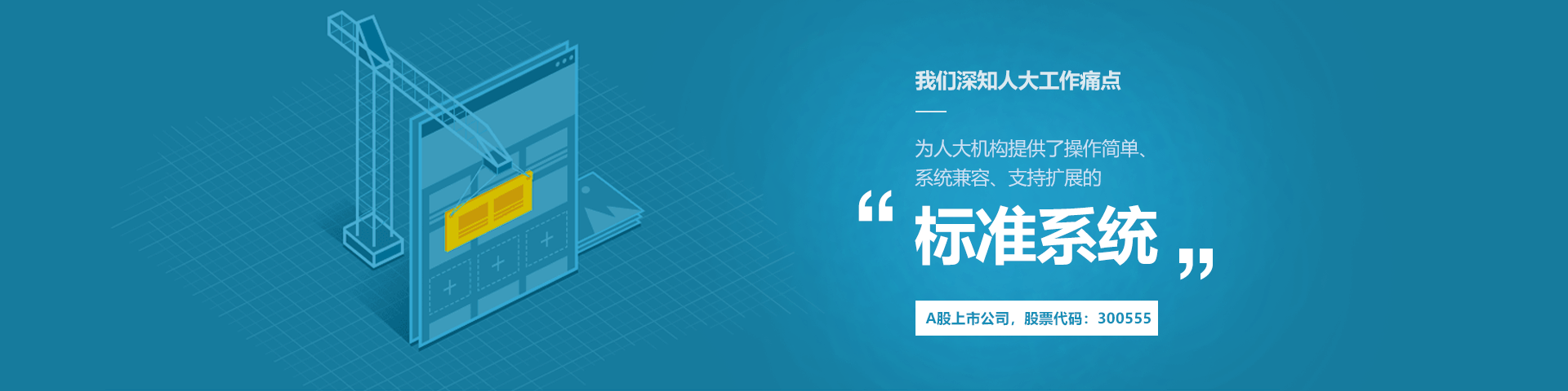 路通物聯(lián)人大履職中心標準系統(tǒng)